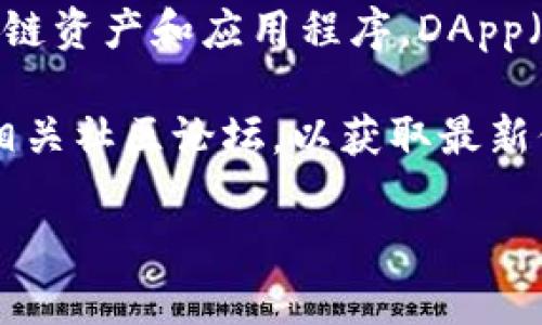 截至我最后的更新（2023年10月），TP钱包（TokenPocket）是一个多功能的数字钱包，支持多种区块链资产和应用程序。DApp（去中心化应用程序）数量会随着市场和开发者的活跃程度不断变化，所以无法提供一个具体的数字。

如果你想了解TP钱包上面当前较多的DApp类型和它们的应用，建议你查看TP钱包的官方网站或者相关社区论坛，以获取最新信息。

如果有其他关于TP钱包或DApp相关的问题，欢迎你继续提问！