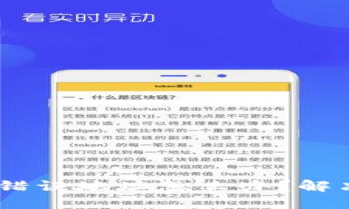 TP钱包USDT转账错误地址怎么办？解决方法与预防指南