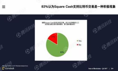 冷钱包中的USDT能否安全转移到交易所？详解和注意事项

冷钱包, USDT, 交易所/guanjianci

---

### 介绍

在加密货币日益受欢迎的今天，资产的安全性和流动性成为用户最关注的问题之一。在这个框架内，冷钱包作为一种安全的资产存储解决方案，受到越来越多加密货币持有者的青睐。冷钱包和热钱包的一个主要区别在于，冷钱包不连接互联网，因而能有效防止黑客攻击，保护用户的资金安全。然而，很多用户在使用冷钱包存储USDT（泰达币）后，都会有这样的疑问：冷钱包里的USDT能否安全转移到交易所进行交易？本文将详细探讨这一问题，并为玩家提供相关知识和最佳实践。

### 冷钱包的定义和作用

#### 什么是冷钱包？

冷钱包是指一种不与互联网连接的加密货币存储方式。一般来说，冷钱包的形式包括硬件钱包、纸钱包等。由于其物理隔绝的特性，冷钱包能够大幅减少黑客攻击的机会，确保用户数字资产的安全性。

#### 冷钱包的优势

冷钱包的最大优势在于安全性。由于它不上网，这意味着它几乎不受网络攻击、病毒等威胁。此外，冷钱包也有助于用户更好地管理和控制自己的资产，尤其适合长期持有投资者。相较于热钱包，虽然其在使用上的方便性不足，但对于重视安全性的投资者而言，冷钱包无疑是一个更好的选择。

### 在冷钱包中存储USDT

#### USDT的概念

USDT（Tether）是一种基于区块链技术的稳定币，其价值与美元等法定货币挂钩，通常被用于数字货币交易的媒介。由于它的价格稳定，USDT已成为数字资产市场中广泛使用的工具。

#### 存储USDT在冷钱包的必要性

由于USDT具有较高的市场流动性，许多投资者选择将其存储在冷钱包中，以便最大限度地保護资产。在不考虑短期交易的情况下，冷钱包为USDT的存储提供了一种低风险、高安全性的解决方案。

### 将冷钱包中的USDT转移到交易所

#### 转移的步骤

冷钱包中的USDT可以安全地转移到交易所，具体步骤如下：

1. **确认交易所地址**：首先，需要在所选交易所创建一个账户，并获取相应的USDT接收地址。

2. **连接冷钱包**：将冷钱包连接到计算机或手机上，确保以安全的方式操作。

3. **进行转账**：在冷钱包软件中选择“转账”功能，输入交易所的USDT地址和转账金额，确认无误后进行签名。

4. **发送交易**：确认交易并等待网络确认，该过程可能需要一定时间，具体视网络拥堵情况而定。

5. **核对到账**：在交易所账户中确认USDT余额是否更新，确保资金安全到账。

#### 转移的注意事项

在从冷钱包转移USDT到交易所的过程中，用户需要注意以下几点：

1. **地址确认**：在输入交易所地址时，一定要仔细检查，以避免因输入错误导致资金损失。

2. **网络费用**：每笔交易都需支付相应的网络费用，用户应提前了解并准备足够的USDT或其他代币支付这部分费用。

3. **转移金额**：建议先进行小额转账测试，确保资金能够正常到账后，再进行大额操作。

4. **安全性**：始终保持冷钱包的安全，避免在不安全的网络环境下进行操作，以防止黑客攻击。

### 相关问题解答

#### 1. 使用冷钱包的风险有哪些？

尽管冷钱包在安全性上相对优越，但也并非无懈可击。使用冷钱包的风险主要包括：

1. **物理损坏**：如果冷钱包是硬件设备，遭遇意外损坏（如水渍、跌落等）可能导致数据丢失。

2. **遗失或被盗**：如果用户不小心遗失了冷钱包，或若恶意人士盗取，资产将面临风险，尤其是在未备份私钥的情况下。

3. **操作失误**：用户在进行转账时的任何失误，如输入错误地址，都可能导致资金永久丢失。

4. **技术问题**：冷钱包在软件或固件升级时也可能存在技术问题影响正常使用。

因此，在使用冷钱包时，用户需要做好万全的准备和管理，确保资产安全。

#### 2. 冷钱包和热钱包的比较

冷钱包与热钱包各有其优缺点，适用于不同的场景。

1. **安全性**：冷钱包的安全性远高于热钱包，后者因常连网而暴露于潜在的网络攻击中。

2. **使用方便性**：热钱包由于在线，使用更加方便，转账速度快，适合频繁交易者；而冷钱包操作较为复杂，适合长期持有的投资者。

3. **存储能力**：冷钱包能更好地保护大额资产，热钱包适合小额和频繁使用的资产管理。

4. **费用**：热钱包通常交易费用较高，冷钱包因为不联网，虽然转账时要支付网络费用，但整体使用成本较低。

综上所述，用户可以根据自己的需求及风险承受能力选择适合的冷钱包或热钱包。

#### 3. 如何选择合适的冷钱包？

选择合适的冷钱包可以极大提高资产的安全性，以下是一些选择冷钱包时需要考虑的因素：

1. **安全性**：首先要关注冷钱包的安全性，用户可查看该钱包的专业评测或用户反馈。

2. **支持的币种**：确保所选冷钱包支持USDT及其他币种，以满足日后可能的需求。

3. **品牌信誉**：选择知名品牌的冷钱包，以确保其质量和售后服务。

4. **使用体验**：冷钱包的用户界面及操作方便性也是重要考虑因素。用户应该阅读相关评价，确保其易于操作和使用。

5. **价格**：根据预算选择合适的冷钱包，有些高端钱包功能多但价格偏高，用户应平衡预算和安全需要。

最后，合理选择冷钱包将为加密货币持有者提供安全保障。

#### 4. 将USDT转移到交易所后的注意事项

转移USDT到交易所后，用户需要注意以下几点：

1. **防止被盗**：一旦资产在交易所中，务必确保账户安全，启用两步验证，避免信息外泄。

2. **了解交易规则**：不同交易所对USDT的交易规则可能不同，务必提前了解相关的费用和限制。

3. **市场波动**：USDT虽然是稳定币，但整体加密市场仍有波动，用户需做好心理准备，以保持冷静。

4. **提币操作**：在需要将资金提回冷钱包时，要小心再次确认提币地址，以避免再次失误。

通过认真遵循以上注意事项，用户可以安全地在交易所进行交易和资产管理。

---

以上是关于冷钱包中的USDT能否转移到交易所的详细分析及解答，了解这些知识能帮助用户更安全地管理数字资产，促进他们对加密货币领域的理解和应用。