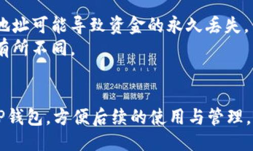 将BNB（币安币）提到TP钱包的步骤如下：

### 步骤一：获取BNB
在将BNB转入TP钱包之前，您需要拥有BNB。如果您还没有，可以在币安等交易所购买BNB并提现到您的钱包中。

### 步骤二：下载并设置TP钱包
1. **下载TP钱包**：
   在您的手机应用商店中搜索“TP钱包”并下载。
   
2. **创建钱包**：
   打开TP钱包应用，选择“创建新钱包”，按照提示设置密码并备份您的助记词。

### 步骤三：获取TP钱包地址
1. **找到您的钱包地址**：
   在TP钱包中，点击“接收”或“收款”按钮。您会看到您的钱包地址（一般以“0x”开头的字符串）。
   
2. **复制地址**：
   复制您的TP钱包地址，确保没有多余的空格。

### 步骤四：提现BNB到TP钱包
1. **登录交易所**：
   您需要登录管理您BNB的交易所，如币安。

2. **提现BNB**：
   - 在交易所中找到“提现”选项。
   - 选择BNB作为提现的币种。
   - 粘贴您在TP钱包中复制的地址。
   - 填写提现的数量。
   - 确认交易信息无误后提交提现请求。

### 步骤五：确认到账
1. **检查TP钱包**：
   提交提现申请后，您可以在TP钱包中查看到账情况。

2. **确认交易状态**：
   如果没有立即到账，可以在交易所查看提现状态，可能需要一些时间处理。

### 注意事项：
- 确保您的TP钱包为BNB支持的钱包。
- 检查您输入的地址是否准确，错误的地址可能导致资金的永久丢失。
- 提现时可能会有网络拥堵，等待时间有所不同。

### 结尾：
通过以上步骤，您可以顺利将BNB提到TP钱包，方便后续的使用与管理。