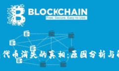 TRX钱包代币消失的真相：
