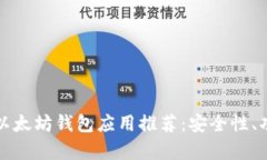 你最需要的以太坊钱包应