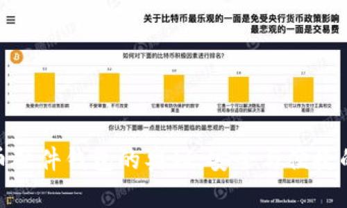 揭秘比特币硬件钱包的奥秘：安全与便捷的完美结合