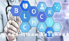 TP钱包跨链转USDT全攻略：