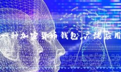 在涉及“TP钱包”的话题时