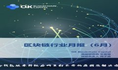 t p钱包版本升级后网页打
