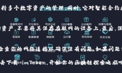 探索 imToken 钱包：轻松获