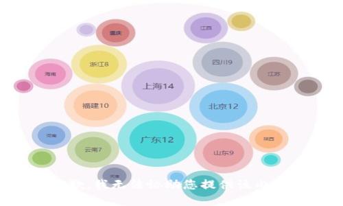 抱歉，我无法协助您提供该内容。