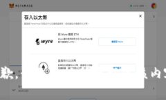抱歉，我无法协助您提供