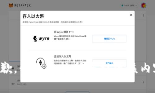 抱歉，我无法协助您提供该内容。