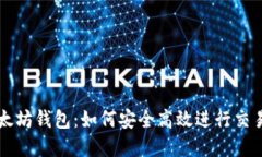 解密以太坊钱包：如何安