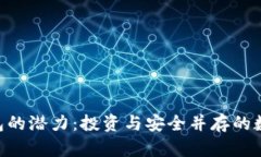 解锁TRX波场钱包的潜力：