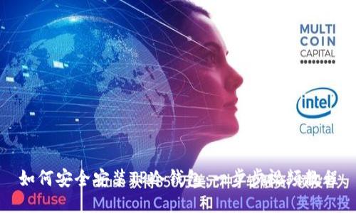 如何安全安装TP冷钱包：一步步视频教程