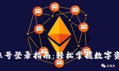 TP钱包账号登录指南：轻松