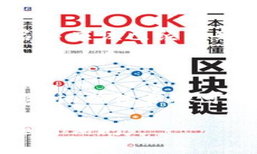 要更改TP钱包（Trust Wallet）左上角显示的名字，可以按照以下步骤进行操作：

### 1. 打开TP钱包
首先，确保你的TP钱包应用已经安装并打开。

### 2. 进入设置
在主界面上，通常会在屏幕底部找到“设置”或“个人资料”选项。点击进入。

### 3. 选择账户信息
在设置选项中，寻找“账户”或“个人资料”相关的选项，点击进入。

### 4. 修改名称
在账户信息界面，你应该会看到一个可以编辑的地方，允许你更改名字。输入新的名字后，确认保存。

### 5. 退出设置
完成上述步骤后，返回主界面，左上角的名字应该已经更新为你所更改的新名称。

### 注意事项
- 确保所填写的名字符合钱包平台的要求。
- 部分版本的APP可能会有不同的界面设计，具体步骤可能略有不同，但大体思路相似。

希望这能帮到你！如果还有其他问题，请随时询问。