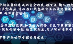 如何在TP钱包中创建USDT钱