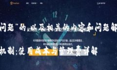 关于“T P 钱包收费问题”