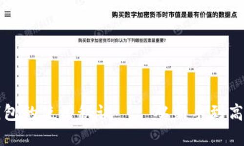 轻松掌握tP钱包的使用秘诀——从新手到高手的全面教程