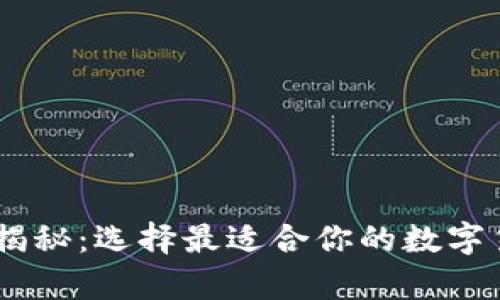 USDT钱包大揭秘：选择最适合你的数字货币存储方案