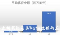 深入探讨以太坊钱包及其