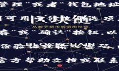 修改TP钱包地址的步骤如下