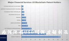 火币钱包为何没有USDT？深度解析及解决方案