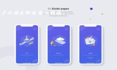 在区块链和加密货币的世