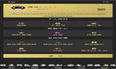 比特币钱包登录揭秘：安全、便捷与选择