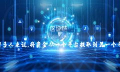 在加密货币交易和资产管