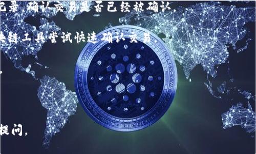 在查询USDT地址属于哪个钱包时，您可以使用区块链浏览器和一些在线工具来获得信息。以下是一个详细的介绍和操作步骤。



如何查询USDT地址所属的钱包信息并安全管理您的资产

USDT, 钱包地址, 区块链浏览器/guanjianci

---

什么是USDT？

USDT（Tether）是一种广泛使用的加密货币，它的价值与美元挂钩，通常被称为“法币稳定币”。每1个USDT通常等于1美元，意味着USDT的价值相对稳定，适合用作交易和持有资产的方式。USDT的出现为加密货币市场提供了流动性，使得用户可以更方便地在不同的加密货币之间进行交易。

USDT是基于区块链技术运行的，因此每个USDT的钱包地址都是唯一的，并在区块链上记录着其交易历史。这使得任何人都可以通过区块链浏览器查询特定地址的交易记录和资产状态。

如何查询USDT地址所属的钱包？

查询USDT地址所属钱包可以通过以下几个步骤完成：

ol
    li
        strong获取USDT地址：/strong 您首先需要获取您想要查询的USDT地址。例如，一个典型的USDT地址可能是一个以“1”、“3”或“bc1”开头的地址。
    /li
    li
        strong选择区块链浏览器：/strong 有许多区块链浏览器可以用来查询信息，例如EtherScan（用于以太坊）和OmniExplorer（用于Omni层的USDT）。选择适合的浏览器，以便查找所需信息。
    /li
    li
        strong输入地址进行搜索：/strong 在浏览器的搜索框中输入USDT地址，点击搜索。浏览器会显示与该地址相关的所有交易信息，包括收入和支出记录。
    /li
    li
        strong查看地址信息：/strong 查询结果通常会显示该地址的余额、最近的交易历史以及和该地址相关的其他信息。有些浏览器还可能会提供该地址的创建日期和所属的钱包信息。
    /li
/ol

安全管理您的USDT资产

在进行USDT交易和管理资产的过程中，确保安全是非常重要的。以下是一些推荐的安全管理建议：

ol
    li
        strong使用硬件钱包：/strong 硬件钱包是一种非常安全的存储加密货币的方式。它们将私钥离线存储，防止黑客攻击。
    /li
    li
        strong启用双重认证：/strong 在使用交易所和钱包服务时，务必启用双重验证，以增加账户安全性。
    /li
    li
        strong定期检查交易记录：/strong 定期查看您的交易记录，可以帮助您及时发现可疑活动。
    /li
    li
        strong保持软件更新：/strong 确保您使用的钱包软件和交易平台保持最新版本，以免受到已知漏洞的攻击。
    /li
/ol

可能相关的问题

h41. USDT为什么被认为是“安全”的稳定币？/h4

USDT之所以被认为是“安全”的稳定币，首先是因为它的价值与美元挂钩，这为其提供了相对的稳定性。USDT的每一次发行都是在美元的支持下进行的，保证了用户可以随时按1:1的比例将USDT兑换为美元。在市场环境变化时，USDT能帮助交易者避免价格波动风险，从而成为热门的交易对。

其次，Tether公司定期发布审计报告，保证其发行的USDT数量与其账户上的美元储备相匹配。这在一定程度上提高了人们对USDT的信任度。尽管如此，用户在使用USDT时仍需保持警惕，确保选择安全的平台进行交易。

h42. 如何选择合适的钱包存储USDT？/h4

选择合适的钱包存储USDT时，用户需要考虑多个因素。首先要决定是使用热钱包（在线钱包）还是冷钱包（离线钱包）。对于大额资产，冷钱包通常是更安全的选择，而热钱包则适合日常交易。

其次，用户可以根据钱包的用户界面、支持的功能、费用及安全性来进行选择。例如，某些钱包可能提供多重签名功能或是手机APP，还有的提供便捷的币种交换功能。

此外，社区的反馈和钱包的口碑也是选择时的重要参考。确保选择那些获得良好用户评价、开发团队透明度高的产品。

h43. 如果我泄露了我的USDT钱包地址，会发生什么？/h4

USDT钱包地址本身是公开的，任何人都可以查询到与此地址相关的交易记录，因此单单泄露地址不会直接导致资金损失。但如果用户同时泄露了与地址相关的私钥或助记词，黑客将会完全控制该钱包内的资金，这将导致资产永久性丢失。

因此，在分享钱包地址时，用户应小心谨慎。应确保私钥和助记词的安全，并避免在不安全的环境下输入这些信息。如果您担心泄露风险，可以考虑新建一个钱包地址并将资产转移至新地址。

h44. 如何处理USDT交易失败的情况？/h4

USDT交易失败的情况可能会发生，主要原因包括网络拥堵、手续费设置过低、发送地址错误等。首先，用户应耐心查看交易记录，确认交易是否已经被确认。

如果交易仍在处理状态，您可以通过区块链浏览器跟踪其进度。如果发现因手续费设置过低导致的延迟，可以通过一些区块链工具尝试快速确认交易。

对于错误发送的交易，如果发送至错误的钱包，资金可能无法恢复。为防止此类情况，事先确认收款地址的正确性至关重要。

---

这个介绍对USDT钱包地址查询和安全管理进行了全面的说明，希望能为您提供有用的信息。如果您还有其他问题，请随时提问。