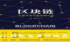 如何在imToken钱包交易所购买TRX：完整指南