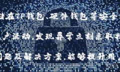   如何将USDT转入TP钱包：最全指南 /  guanjianci US