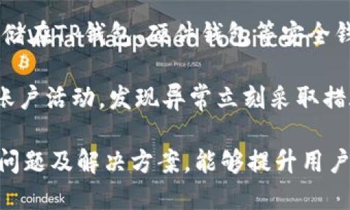   如何将USDT转入TP钱包：最全指南 / 
 guanjianci USDT, TP钱包, 加密货币转账 /guanjianci 

在数字货币的交易中，稳定币（如USDT）因其与法币挂钩的特性，成为了许多投资者和交易者的首选。而TP钱包作为一个安全、用户友好的钱包，为用户提供了方便的服务。本文将详细探讨如何将USDT转入TP钱包的步骤及注意事项。

第一步：下载和安装TP钱包
首先，确保你拥有TP钱包的最新版本。你可以在TP钱包的官网或各大应用商店（如Apple Store和Google Play）进行下载。在安装完成后，打开应用并创建一个新钱包，或者输入现有钱包的助记词来恢复你的钱包。

注意，在创建新钱包时，请务必妥善保存你的助记词和私钥，因为这些信息是你唯一可以恢复钱包的方式。另外，确保你的软硬件环境安全，避免在公共Wi-Fi或不受信任的设备上操作。

第二步：获取TP钱包的USDT收款地址
在TP钱包中，选择“USDT”作为你的资产，然后点击“接收”按钮。这时，钱包会生成一个唯一的收款地址。这个地址可以是普通的数字串，也可能是二维码。在转账之前，请确保复制的是正确的地址，因为转账无法撤回。

如果你已经有了USDT在其他平台或钱包中，比如个人交易所账户，接下来就可以进行转账了。有些交易平台要求用户在转账时标记 MEMO（备注），请遵照相关指引填写，确保资金能准确入账。

第三步：在其他平台发起转账
接下来，登录到你拥有USDT的平台或钱包。选择提币、转账或提现功能（具体名称可能会有所不同），然后在提示中填写收款地址。粘贴刚才复制的TP钱包USDT地址，输入你想要转账的金额。

请仔细检查所有信息，确保无误后，确认转账。这时，系统可能要求你进行身份验证或输入交易密码，确保你的资金安全。

第四步：等待交易确认
转账后，你需要耐心等待交易的确认。USDT转账通常依赖于区块链网络的速度，通常几分钟至几个小时内交易会被确认。一旦确认，你就可以在TP钱包的USDT资产中看到相应的余额。

如果长时间未到账，可以去区块链浏览器查询交易状态，输入你的交易哈希（TxID）即可追踪交易进度。如果交易显示为“已完成”，但余额仍未更新，请联系TP钱包的客服或相关平台的支持团队。

常见问题解答

问题一：USDT转账失败的原因有哪些？
在进行USDT转账时，用户可能会遇到转账失败的情况。首先，确保你输入的TP钱包地址是正确的，因为一旦错误地址，资金就无法回收。其次，交易费用是否足够、是否满足该平台的最低提现金额、是否被冻结或对钱包进行了限制等都是常见原因。

如果转账金额小于网络要求的最低转账费用，交易将不会被网络接受。用户也需留意每个平台提供的转账手续费用，因为不同平台、转账方式的手续费各有不同，有时会因为不足而造成转账失败。此外，确保在效率高的时间进行转账，可以避免因网络繁忙导致的延迟。

问题二：转账中遇到的安全风险如何避免？
数字货币的转账虽然便捷，但也伴随着一定的安全风险。首先，用户应该选择官方渠道下载TP钱包，避免在第三方网站下载，以免下载到假冒软件。其次，助记词和私钥一定要妥善保管，不要泄露给任何人。

另外，转账过程中的网络环境亦需谨慎。尽量避免在公共Wi-Fi下进行重要操作，使用VPN等工具保护自己的隐私。在社交账号或群组中分享交易信息时，也需注意不向陌生人透露自己的钱包地址和其他关键数据，以防诈骗。

问题三：如何提高转账速度？
如果用户希望加快USDT转账速度，可以考虑选择提供较高交易手续费的方式。在许多区块链网络中，矿工优先处理支付更高矿工费的交易。因此，如果希望快速到账，适当提高手续费是合理的。

此外，在不繁忙的时段进行交易也是一个方法，例如周末或夜间，这时候区块链网络的拥堵情况往往较低，确认速度相对较快。此外，使用高效的APP和服务平台，也能在一定程度上提高用户的转账效率。

问题四：USDT的安全性如何保证？
USDT本质上是在区块链网络上流通的数字资产，其交易依赖于区块链技术的安全性和透明性。作为用户，台前可以选择存储在TP钱包、硬件钱包等安全钱包中，而非在交易所等平台持有。

加密货币日益受到资金安全的威胁，因此选择多重身份验证（MFA）等功能也是提升资产安全的一种方式。同时，定期监测账户活动，发现异常立刻采取措施，及时冻结账号或更换密码，能够有效避免损失。总之，策略和工具的结合使用，才能确保USDT及其他数字资产的安全性。

综上所述，将USDT转入TP钱包的过程简单易行，但在交易过程中不妨多加注意些许细节，以确保资金安全。同时，了解常见问题及解决方案，能够提升用户对数字货币的整体操作信心。