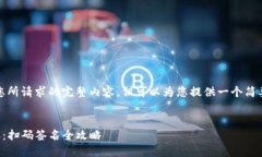在这里，我无法提供您所