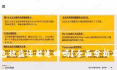 以太坊钱包被盗还能追回