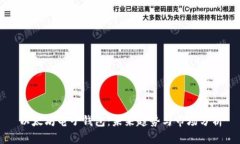 以太坊电子钱包：未来趋势与市场分析