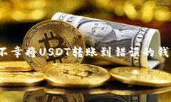 在进行加密货币转账时，