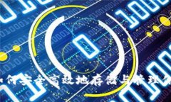 狗狗币钱包：如何安全高