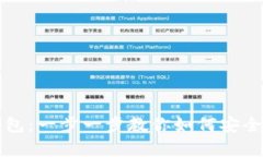 全面解析比特币钱包：一