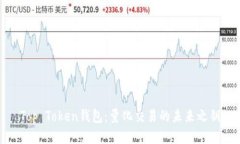 Top Token钱包：量化交易的未来之钥