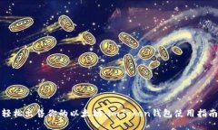 轻松出售你的以太坊：i