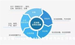 全方位了解Topay钱包APP：数