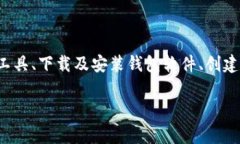创建HECO钱包的步骤通常涉
