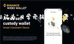在Ton钱包中，标签（或标