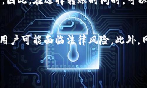   USDT钱包在国内是否能够使用？详解与使用注意事项 / 
 guanjianci USDT钱包,数字货币,区块链技术 /guanjianci 

近年来，随着区块链技术的迅速发展，数字货币逐渐走入公众视野。其中，以USDT（泰达币）为代表的稳定币在交易市场上备受欢迎。很多投资者都开始关注USDT钱包的使用，更是频繁询问“USDT钱包在国内能用吗？”本文将对这一问题进行详细分析，并介绍USDT钱包的使用方法与相关注意事项。

USDT钱包的基本概念
在探讨USDT钱包在国内的使用情况之前，我们需要明确什么是USDT钱包。USDT钱包是用来存储、接收和转账USDT等数字货币的工具。与传统的银行账户不同，USDT钱包具有去中心化、匿名性和全球化等特点。用户可以通过钱包地址进行资产的自由转移，无需依赖任何第三方合法机构。

USDT钱包有多种类型，包括热钱包和冷钱包。热钱包相对方便快捷，适合日常小额交易；而冷钱包则安全性较高，更适合长期存储大额资产。此外，用户可以选择不同的USDT钱包服务商，以满足自己的需求。

USDT钱包在国内的使用现状
目前，USDT钱包在国内的使用情况相对复杂。虽然国家对数字货币的监管政策日趋严格，但这也并不意味着用户无法使用USDT钱包。实际上，许多用户仍在使用各种数字货币交易平台和钱包来管理自己的USDT资产。

在国内，USDT因其作为稳定币的特点，成为了许多投资者规避市场波动的工具。借助USDT，投资者可以更方便地进行买卖操作，尤其是在行情不稳定的时候。此外，许多交易平台和DApp（去中心化应用）也提供了USDT的支持，使得其在国内的使用变得更加广泛。

如何选择合适的USDT钱包
在决定使用USDT钱包之前，用户需要考虑多个因素。首先是安全性，选择信誉良好的钱包服务商，并尽量避免使用不明来源的钱包。其次是易用性，用户应选择界面友好、操作简单的钱包。最后是兼容性，确保所选钱包支持USDT的交易和转账。

常见的USDT钱包有：Coinbase、Binance、TronLink等。用户在选择时，可以根据各自的需求与偏好进行选择。同时，还需定期更新钱包软件以保证安全性。

使用USDT钱包的注意事项
使用USDT钱包时，确保安全是重中之重。首先，用户应定期备份钱包的私钥和助记词，并将其保存在安全的地方。此外，开启双重身份验证功能可以大大增加钱包的安全性。在进行交易时，应仔细核对对方的地址，确保资金的安全。

此外，用户还需关注国家政策的变化，避免因违法操作而造成资产损失。合理投资，分散风险，以确保在数字货币市场中的安全与收益。

常见问题解答

问：USDT在中国被监管吗？
USDT在中国的确受到了一定的监管，但其使用并没有被完全禁止。随着数字货币市场的不断发展，监管政策也在不断完善。对USDT的监管主要集中在数字货币相关的交易平台，而对个人用户的USDT使用相对宽松。然而，仍建议用户遵循当地相关法规，避免参与任何违法交易。

问：如何将USDT提现到人民币？
将USDT提现为人民币的方式主要有两种：通过交易平台和场外交易。通过交易平台，用户可以将USDT直接卖出换取人民币，方便快捷。此外，场外交易也是一种选择，用户可以与他人进行USDT与人民币的兑换，但前提是要选择可信的交易伙伴，以防诈骗风险。

问：使用USDT钱包是否需要手续费？
USDT钱包的使用通常会涉及一定的手续费。具体数额视使用的平台、交易方式而定。在进行转账时，网络拥堵可能会导致手续费上升。因此，在选择转账时间时，可以考虑网络状况以减少手续费支出。

问：在国内使用USDT钱包的风险有哪些？
在国内使用USDT钱包，用户需要面临一定的风险。一方面，市场波动可能导致资产价值的快速变化；另一方面，因为监管政策不确定，用户可能面临法律风险。此外，网络安全问题也不容忽视，选择不安全的钱包或交易平台可能会导致资产被盗。

综上所述，USDT钱包在国内是可以使用的，但用户需保持警惕，熟悉相关操作与风险，合理使用资产，以更好地参与数字货币市场。