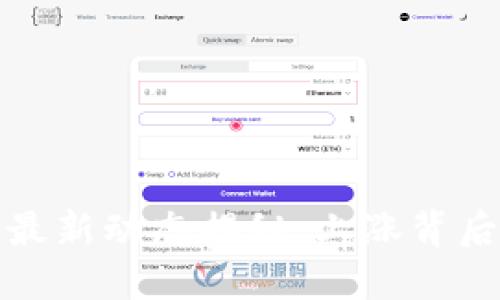 : 以太坊钱包价格最新动态揭秘：上涨背后的原因与未来展望
