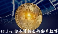 探索 Token.im：你不可错过