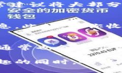    如何安全地将狗狗币保