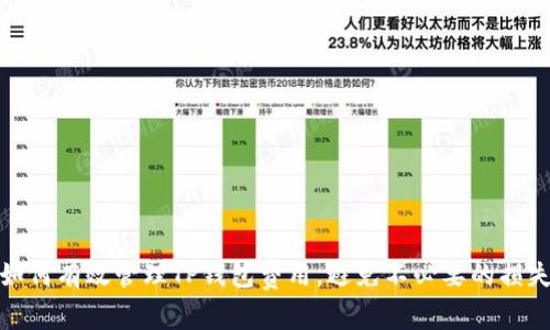 如何有效管理TP钱包费用，避免不必要的损失