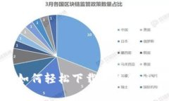全面解析：如何轻松下载和使用vivo钱包APP